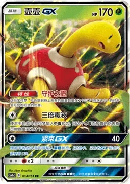 Shuckle GX, Pokémon card CSM1bC 014 — Storming Emergence - Verdant set