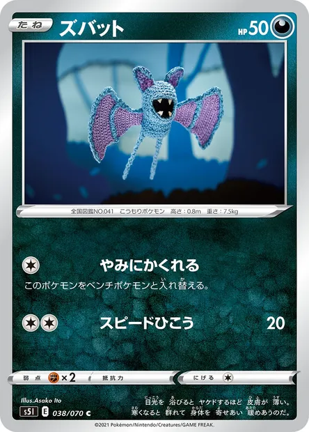 Zubat, Pokémon card S5I 038 — Single Strike Master set