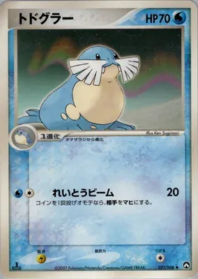Phogleur, carte Pokémon PCG10 021 — extension World Champions Pack