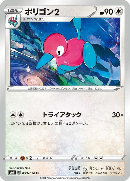 Porygon 2, carte Pokémon S6H 053 — extension Silver Lance