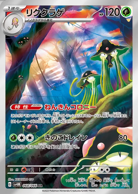 Toedscruel, Pokémon card SV4M 068 — Future Flash set