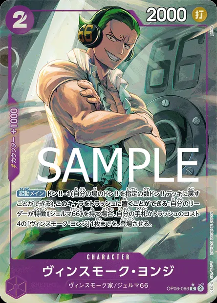 Vinsmoke Yonji, One Piece card OP06-066 JAP — WINGS OF THE CAPTAIN set