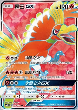Ho-Oh GX, carte Pokémon CSM1aC 169 — extension Storming Emergence - Radiant