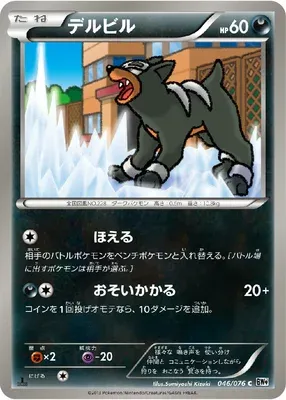 Malosse, carte Pokémon BW9 046 — extension Megalo Cannon
