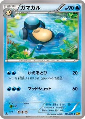 Palpitoad, Pokémon card XY9 023 — Rage of the Broken Heavens set