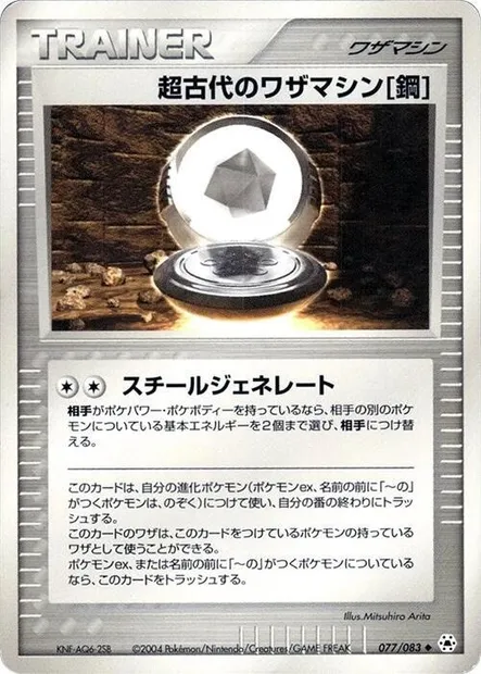 Ancient Technical Machine Steel, carte Pokémon ADV5 077 — extension The Broken Seal