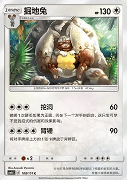 Excavarenne, carte Pokémon CSM1cC 108 — extension Storming Emergence - Abundant
