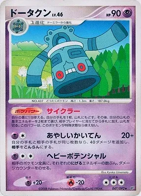 Bronzong, Pokémon card DP6 047 — Intense Fight in the Destroyed Sky set