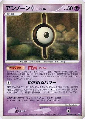 Unown [I], Pokémon card DP2 aop18126 — Secret of the Lake set