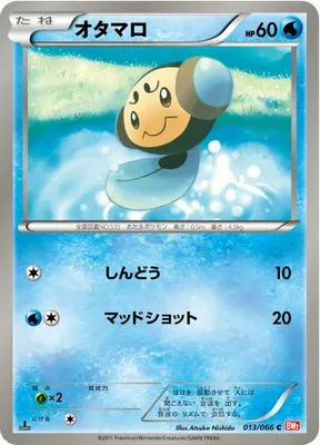 Tympole, Pokémon card BW2 013 — Red Collection set