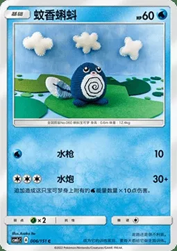 Ptitard, carte Pokémon CSM1cC 006 — extension Storming Emergence - Abundant