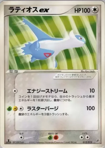 Latios ex, Pokémon card FLYGON 012 — Flygon Constructed Starter Deck set
