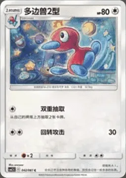 Porygon2, Pokémon card CSM2.5C 042 — Striking Competition set