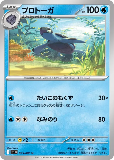 Carapagos, carte Pokémon SV11B 025 — extension Black Bolt