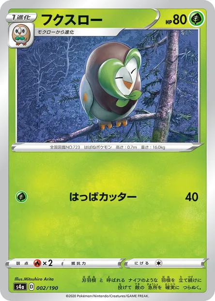 Dartrix, Pokémon card S4a 002 — Shiny Star V set