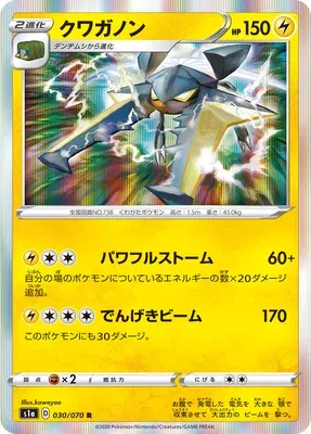 Vikavolt, Pokémon card S1a 030 — VMAX Rising set