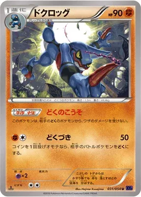 Toxicroak, Pokémon card XY11A 031 — Fever-Burst Fighter set