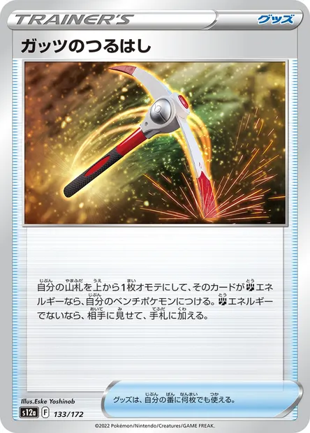 Piolet Courageux, carte Pokémon S12a 133 — extension VSTAR Universe