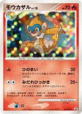 Monferno Lv.18, carte Pokémon DPP 053 — extension DP Promos