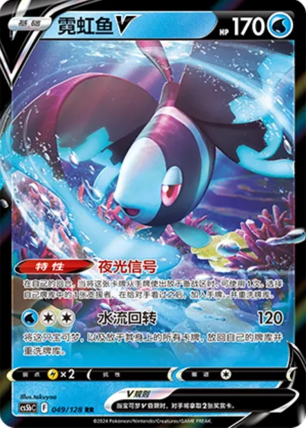 Luminéon V, carte Pokémon CS5bC 049 — extension Brave Enchanting Stars - Charm