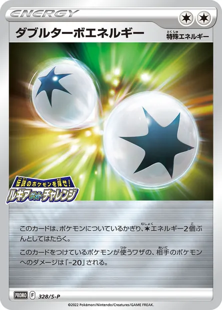Énergie Double Turbo, carte Pokémon S-P 328 — extension S-P: Sword & Shield Promos