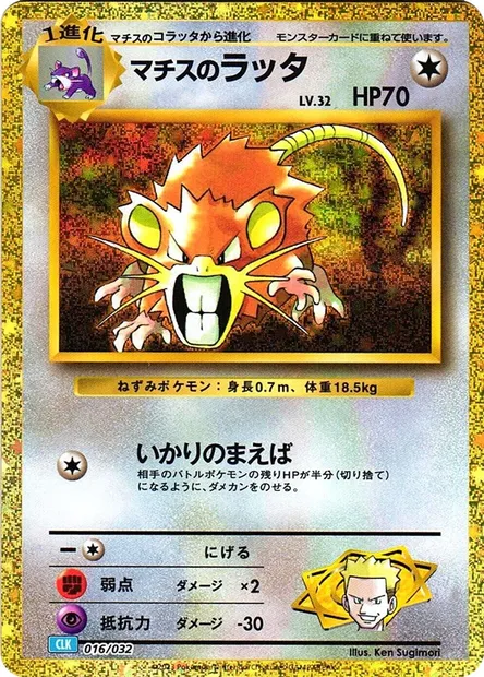 Lt. Surge's Raticate, Pokémon card CLK 016 — Pokémon Card Game Classic: Blastoise & Suicune ex Deck set