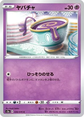 Sinistea, Pokémon card S2a 036 — Explosive Walker set