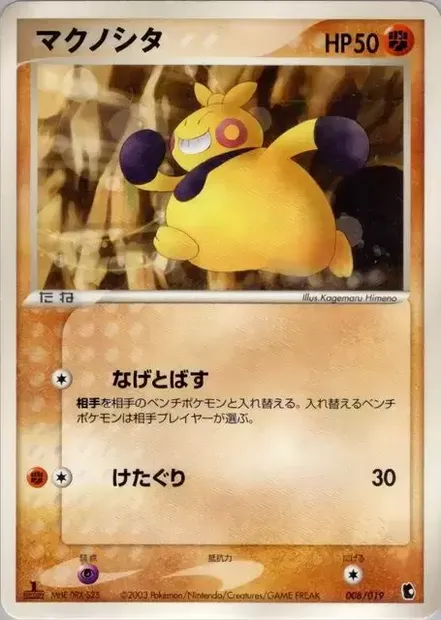 Makuhita, Pokémon card TREECKO 008 — Treecko Constructed Starter Deck set