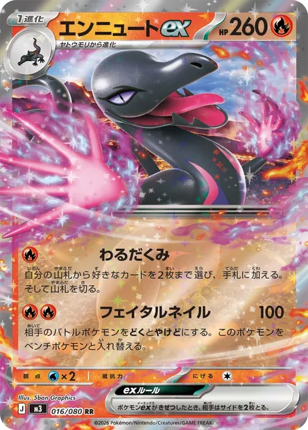 Malamandre-ex, carte Pokémon M3 016 — extension Nihil Zero