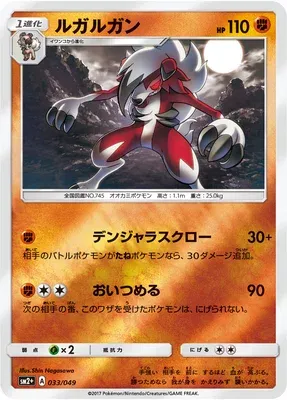 Lycanroc, Pokémon card SM2P 033 — Beyond A New Challenge set