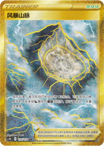 Stormy Mountains, Pokémon card CS4bC 175 — Nine Colors Gathering - Origin set