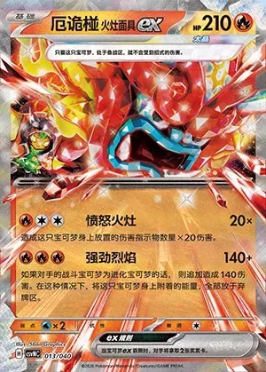 Ogerpon Masque du Fourneau-ex, carte Pokémon CSVNC 013 — extension Land of Kitakami Special Pack