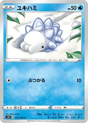 Snom, Pokémon card S1H 015 — Shield set