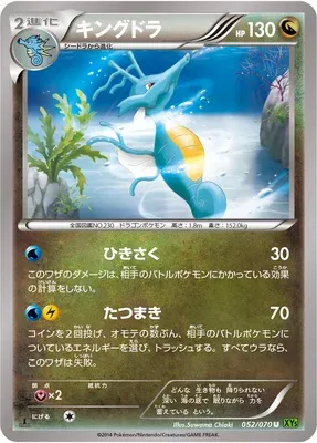 Kingdra, Pokémon card XY5B 052 — Tidal Storm set