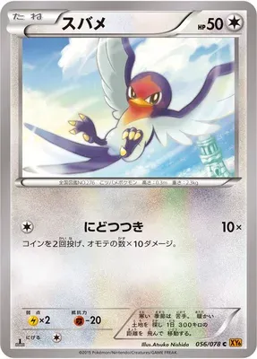 Taillow, Pokémon card XY6 056 — Emerald Break set