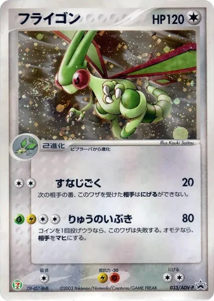 Libégon, carte Pokémon ADV-P 033 — extension ADV Promos
