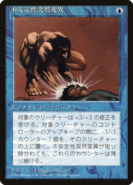 Unstable Mutation, Magic card 4BB 110 — Fourth Edition Foreign Black Border set