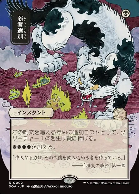 Culling the Weak, Magic card SOA 92 — Secrets of Strixhaven Mystical Archive set