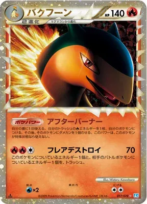 Typhlosion, Pokémon card L1B 017 — SoulSilver Collection set