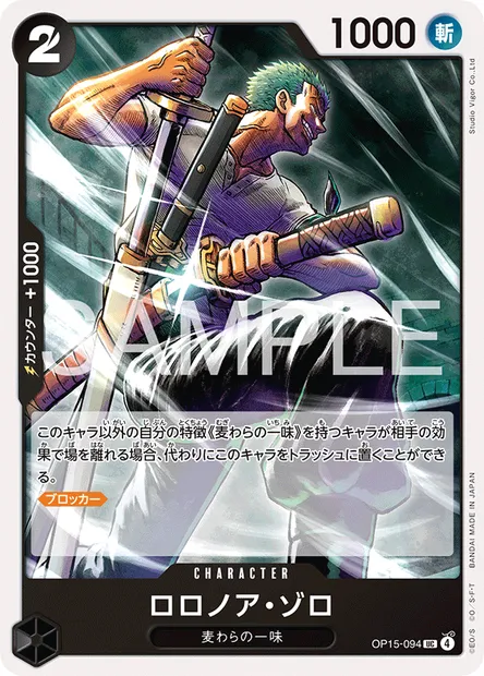 Roronoa Zoro, One Piece card OP15-094 JAP — ADVENTURE ON KAMI’S ISLAND set