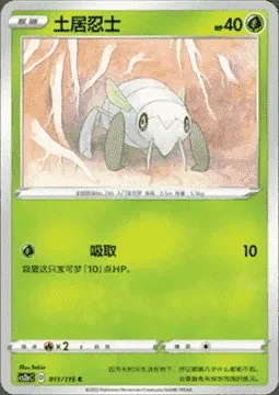 Nincada, Pokémon card CS2aC 011 — Vivid Portrayals - Obsidian set