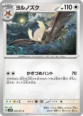 Noctowl, Pokémon card SV5K 055 — Wild Force set