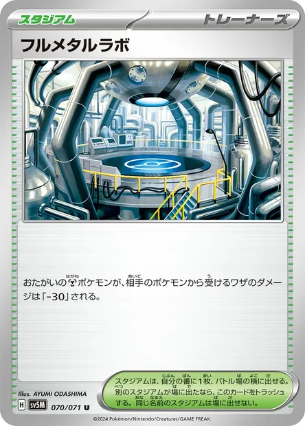 Full Metal Lab, Pokémon card SV5M 070 — Cyber Judge set
