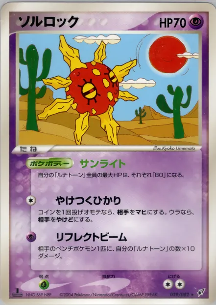 Solrock, Pokémon card PCG2 039 — Clash of the Blue Sky set