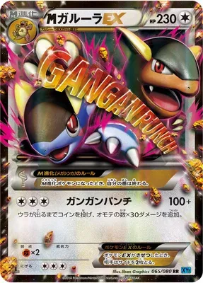 Mega Kangaskhan-EX, carte Pokémon XY2 065 — extension Wild Blaze