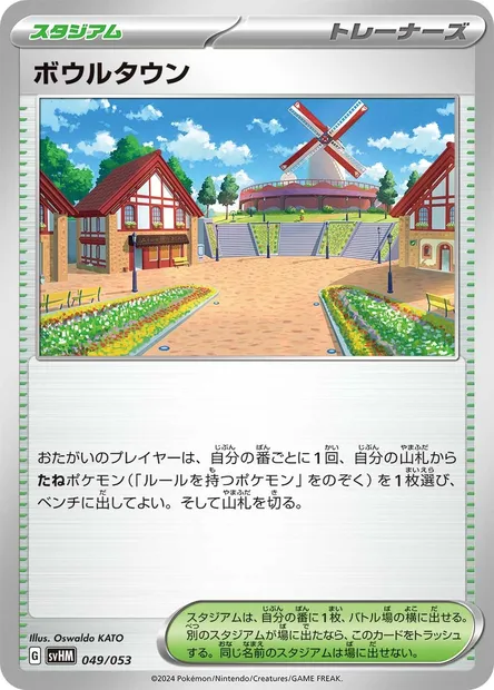 Artazon, Pokémon card SVHM 049 — Starter Deck & Build Set Future Miraidon ex set
