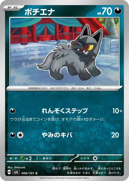 Poochyena, Pokémon card SV6 066 — Mask of Change set