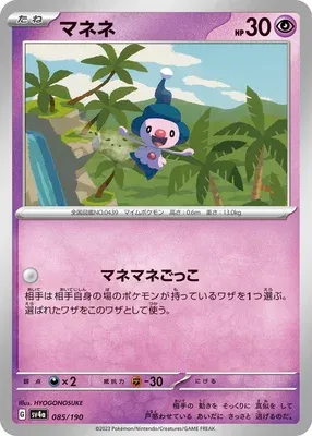Mime Jr., Pokémon card SV4a 085 — Shiny Treasure ex set