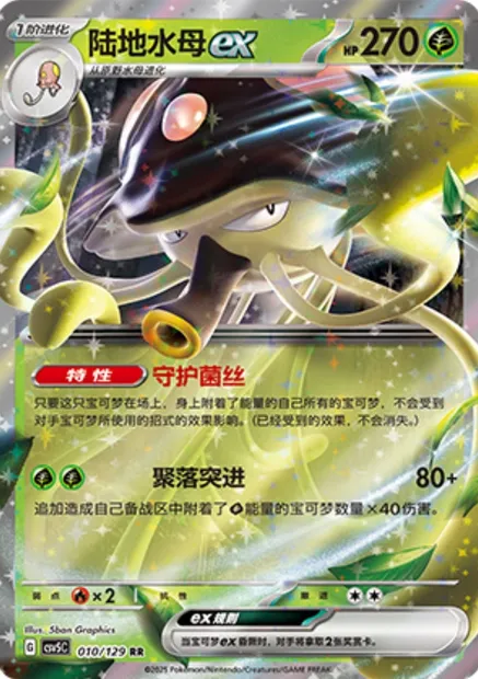 Terracruel-ex, carte Pokémon CSV5C 010 — extension Dark Crystal Blaze
