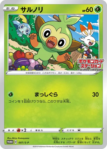 Grookey, Pokémon card S-P 007 — S-P: Sword & Shield Promos set